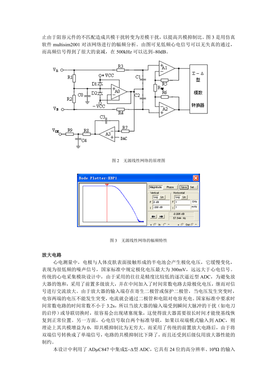 一种新型的抗电刀干扰心电采集模块.doc_第2页