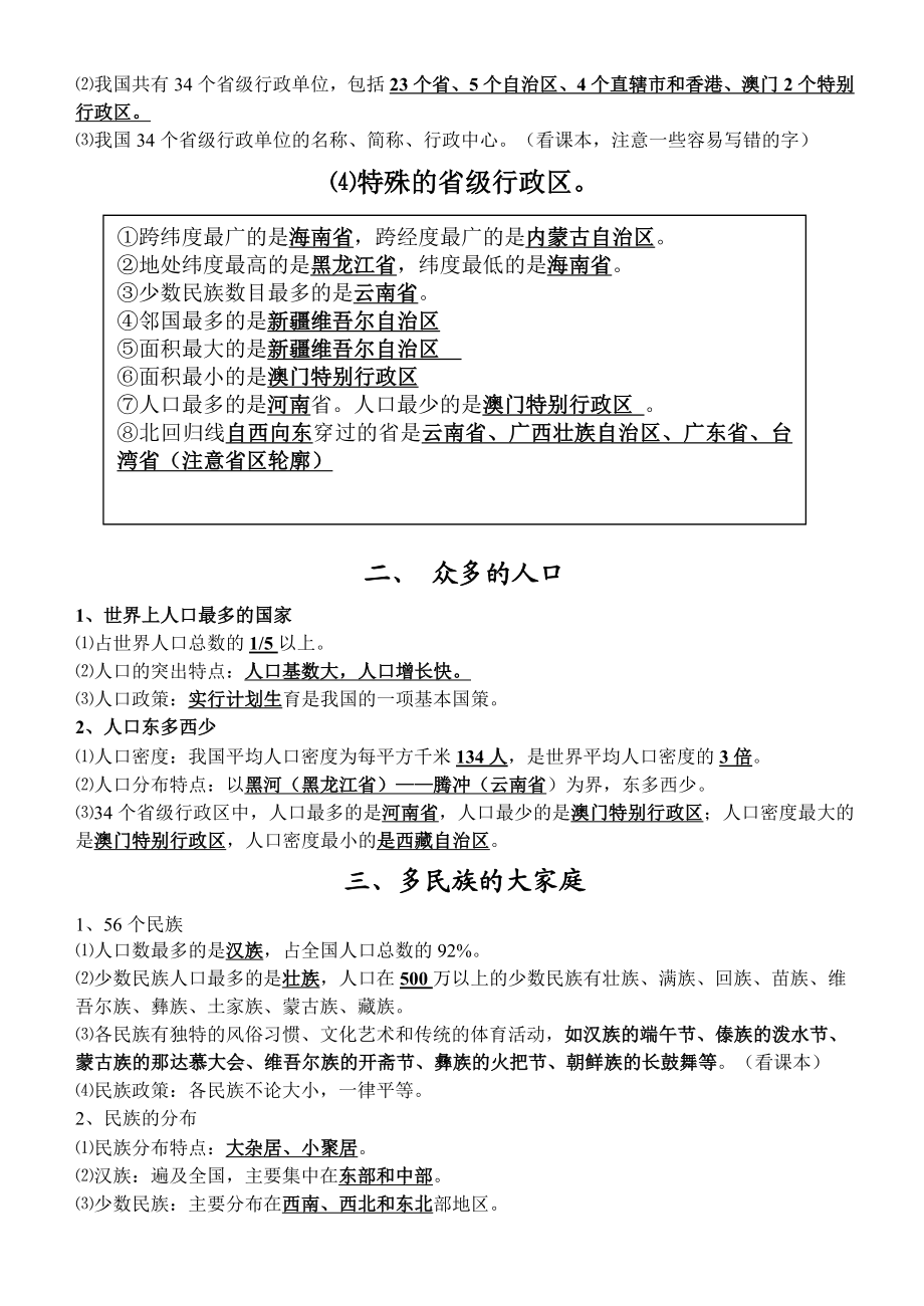 八年级上册地理知识点复习材料精编.doc_第2页