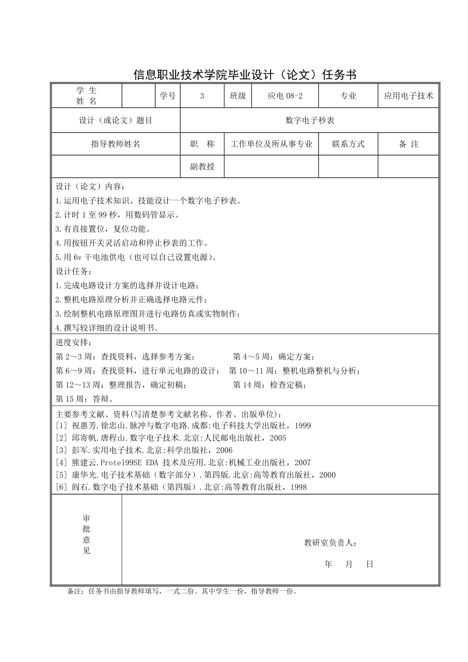 基于单片机的数字电子秒表设计毕业设计说明书.doc_第2页