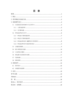 基于单片机的遥控窗帘设计.doc