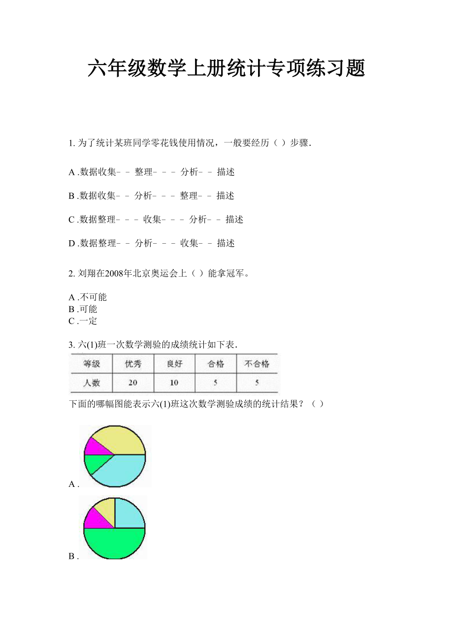 六年级数学上册统计专项练习题.doc_第1页