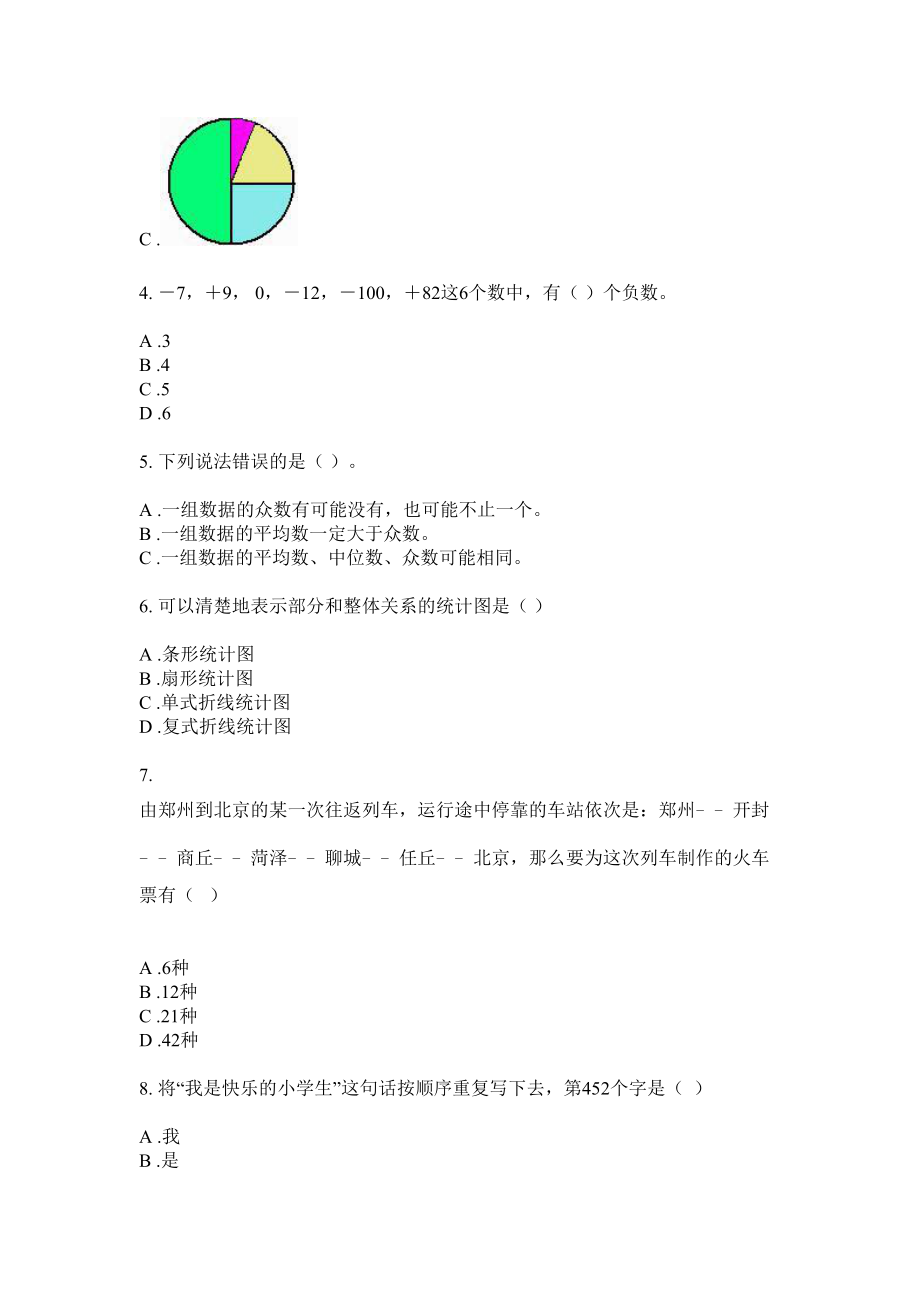 六年级数学上册统计专项练习题.doc_第2页