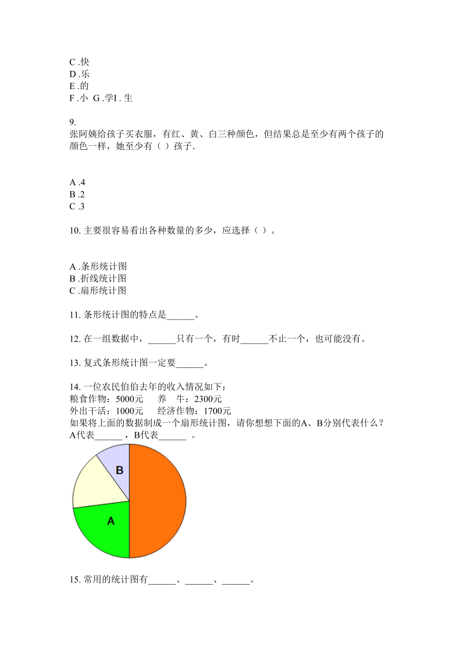 六年级数学上册统计专项练习题.doc_第3页