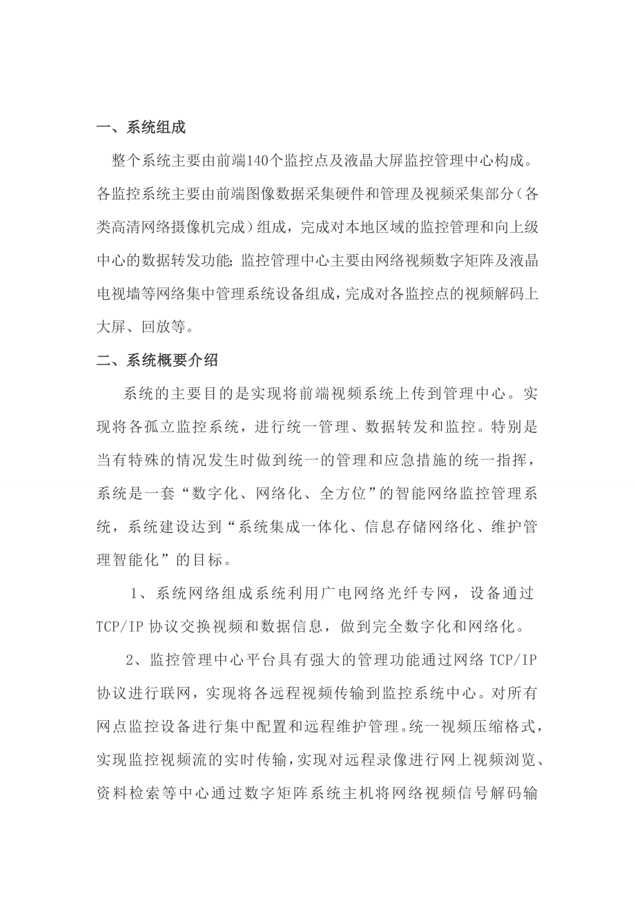 公安监控系统建设方案.doc_第2页