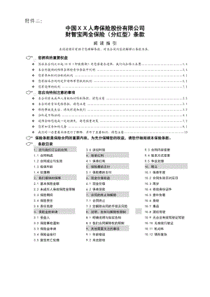 保险公司财智宝两全保险(分红型)条款.doc