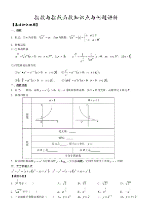 指数与指数函数知识点与例题讲解.doc