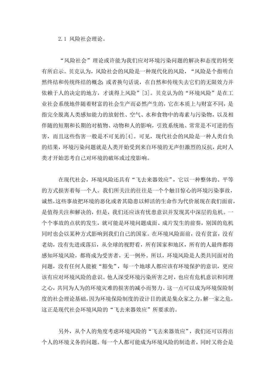 建构我国环境保险制度的若干思考.doc_第3页