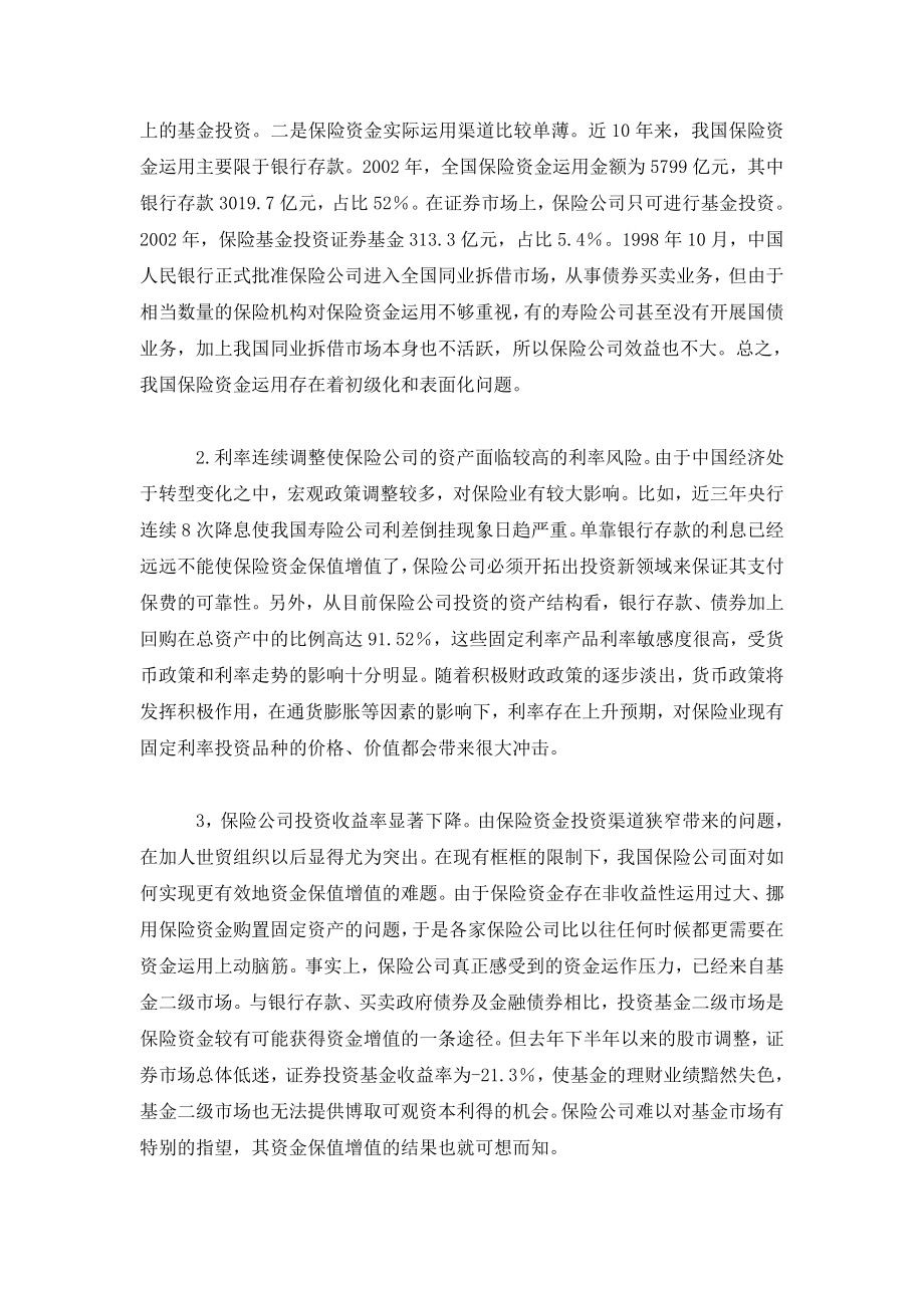 中国保险基金的困境及其出路.doc_第2页