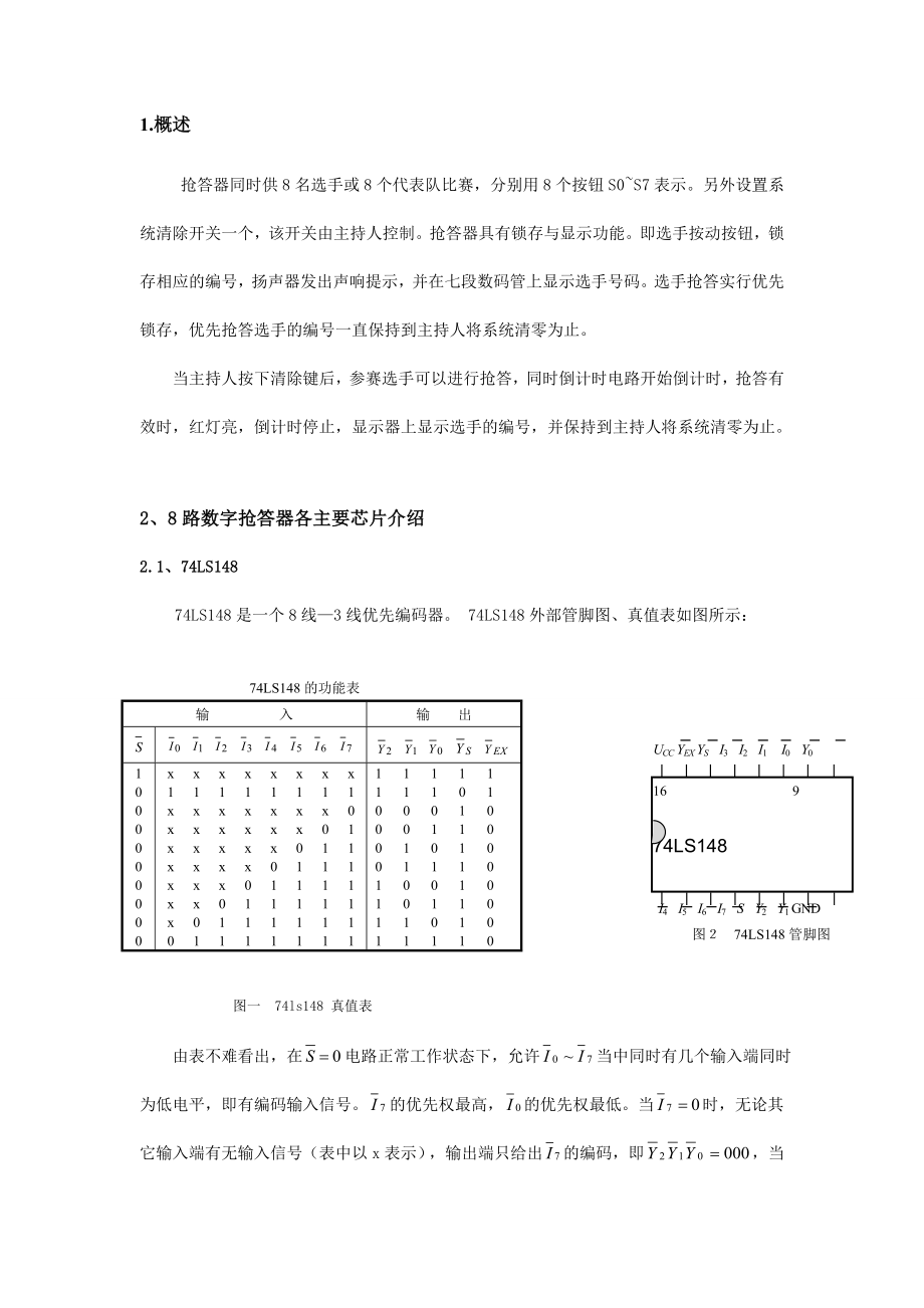 8路抢答器设计（含完整图）.doc_第2页