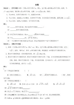 北师大版八年级数学上册实数知识点及习题.doc