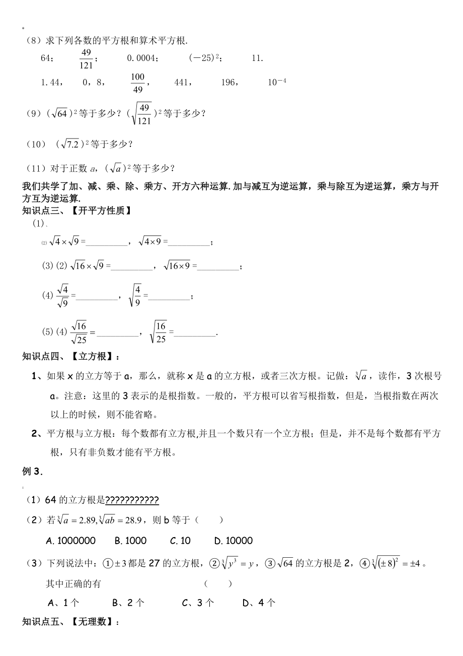 北师大版八年级数学上册实数知识点及习题.doc_第2页