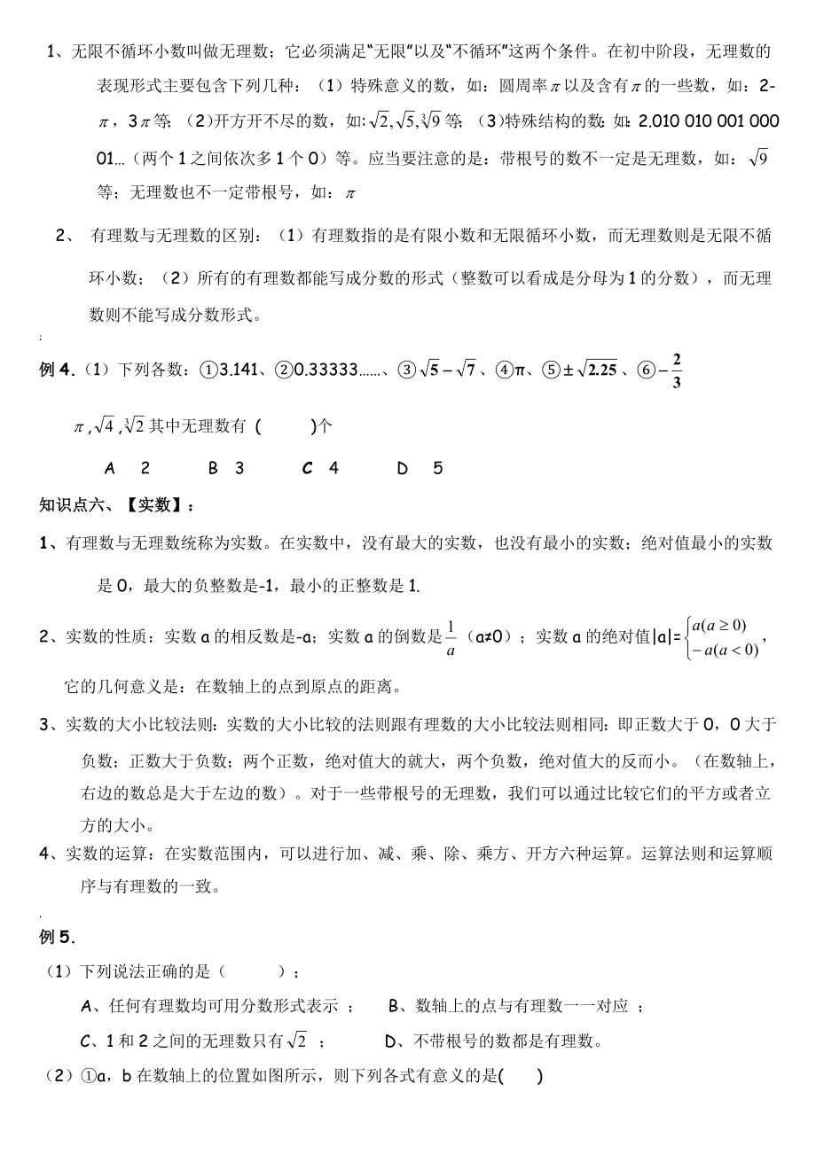 北师大版八年级数学上册实数知识点及习题.doc_第3页