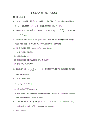 浙教版初中数学八年级下册知识点总结.doc