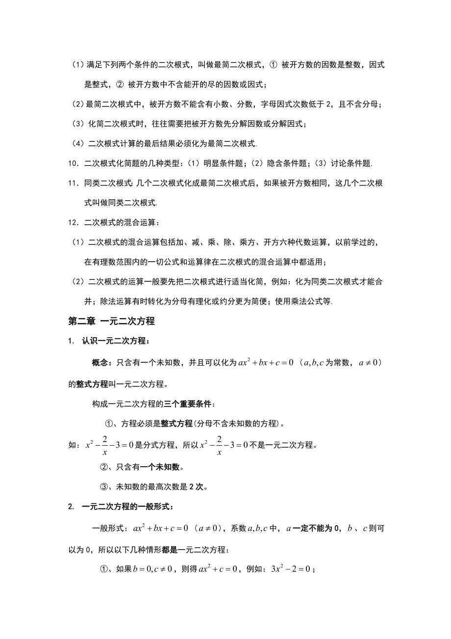 浙教版初中数学八年级下册知识点总结.doc_第2页