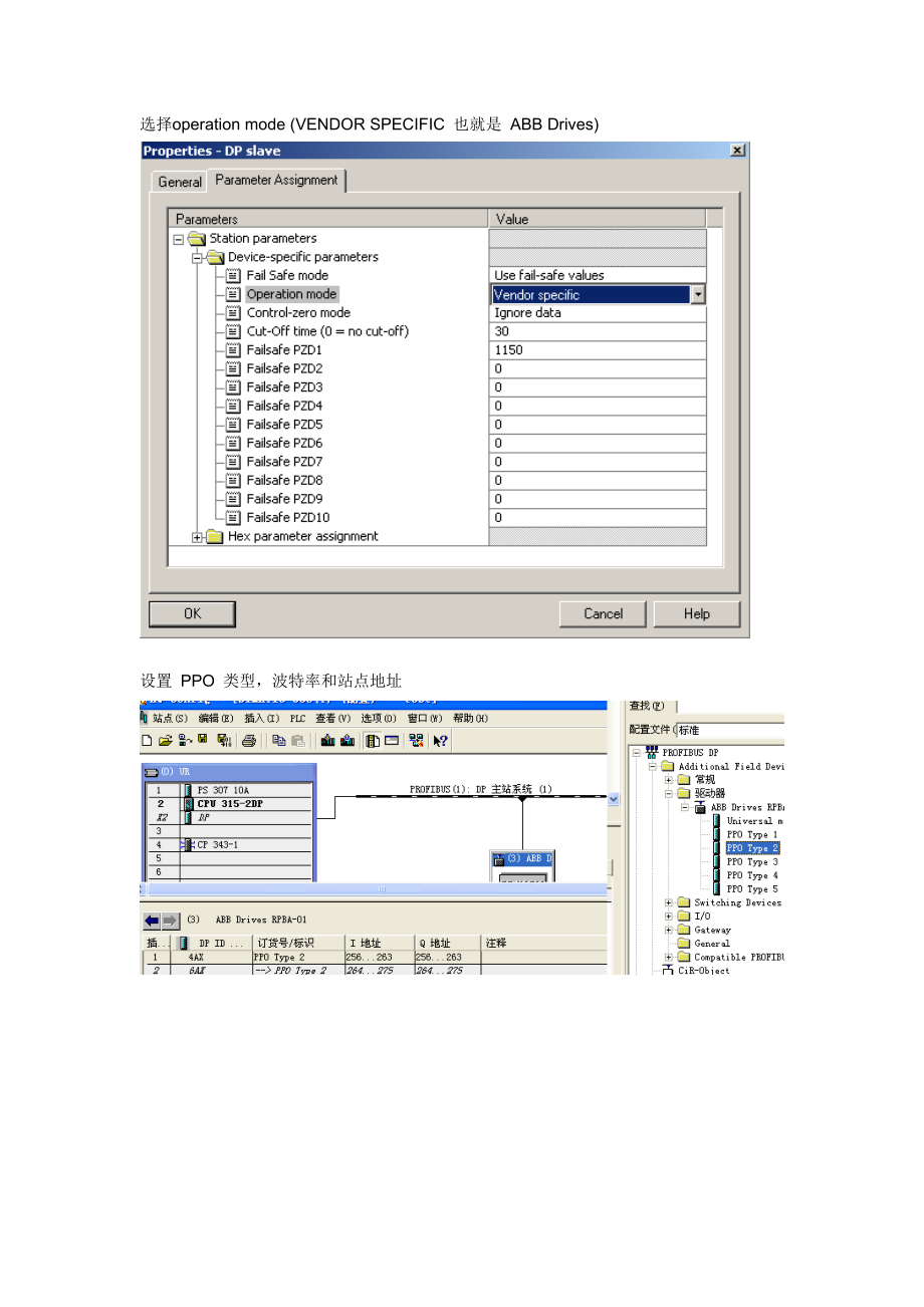 ABBACS800变频器PROFIBUSDP通讯.doc_第2页