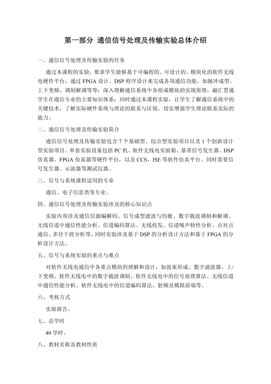 通信信号处理及传输实验指导书.doc_第3页