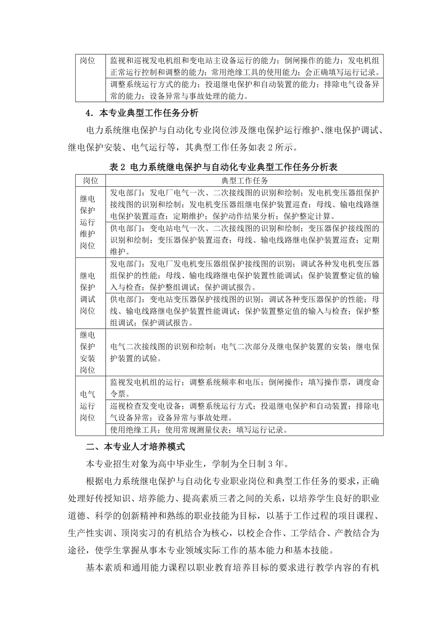 电力系统继电保护与自动化专业人才培养方案.doc_第3页