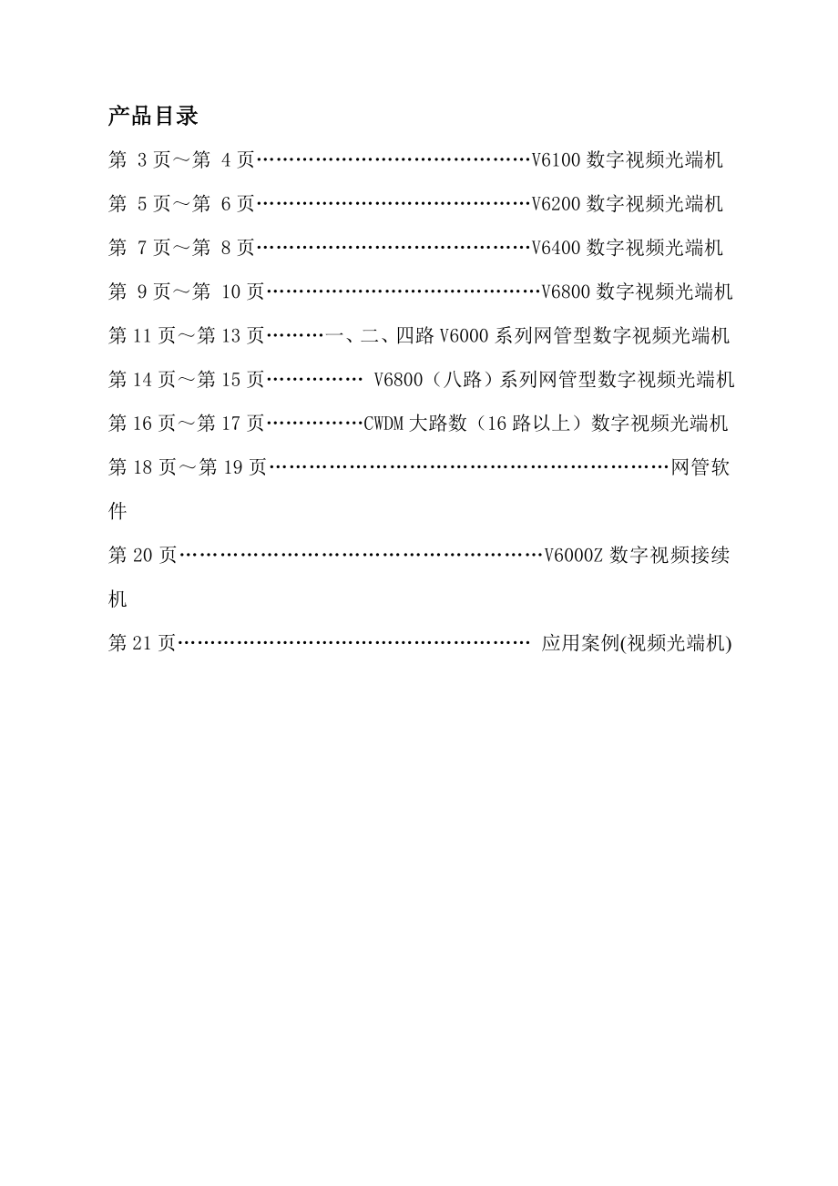 视频光端机资料.doc_第2页