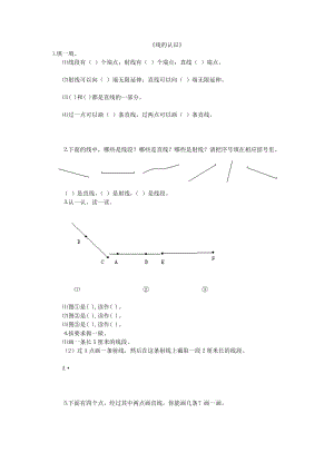 北师大版四年级数学上册线与角练习题.doc