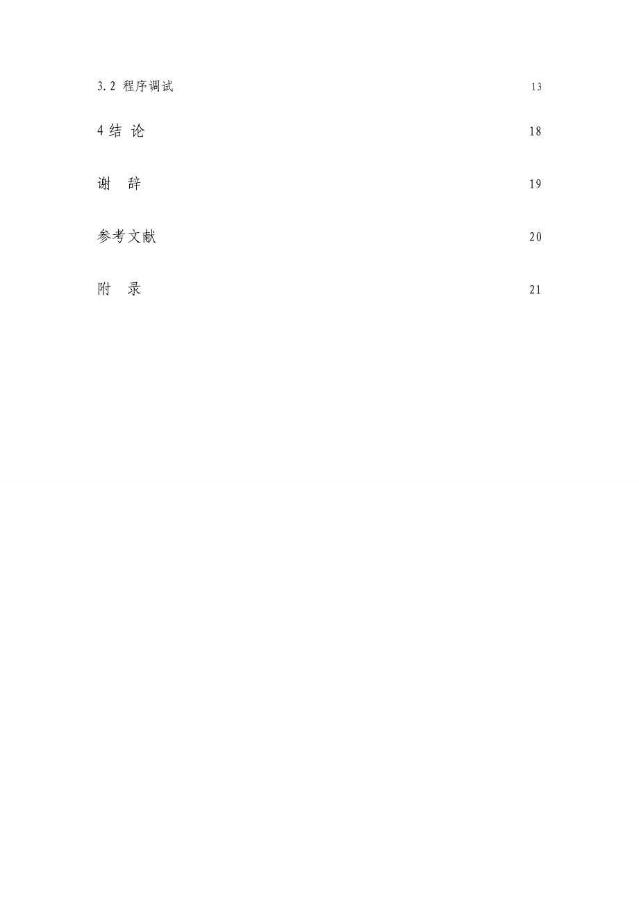 基于C51单片机的脉搏测量仪设计 .doc_第3页