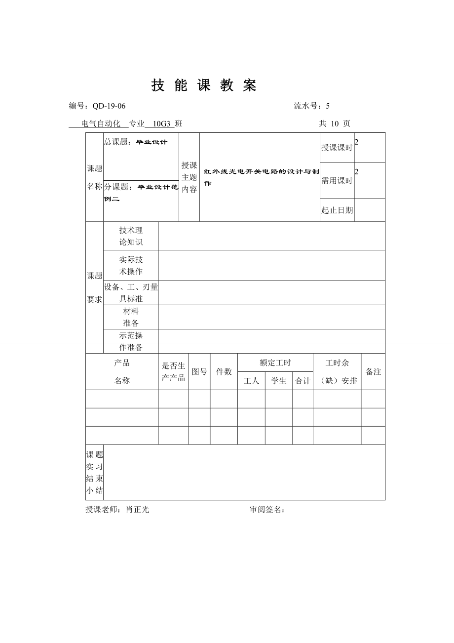 红外线光电开关电路的设计与制作.doc_第1页