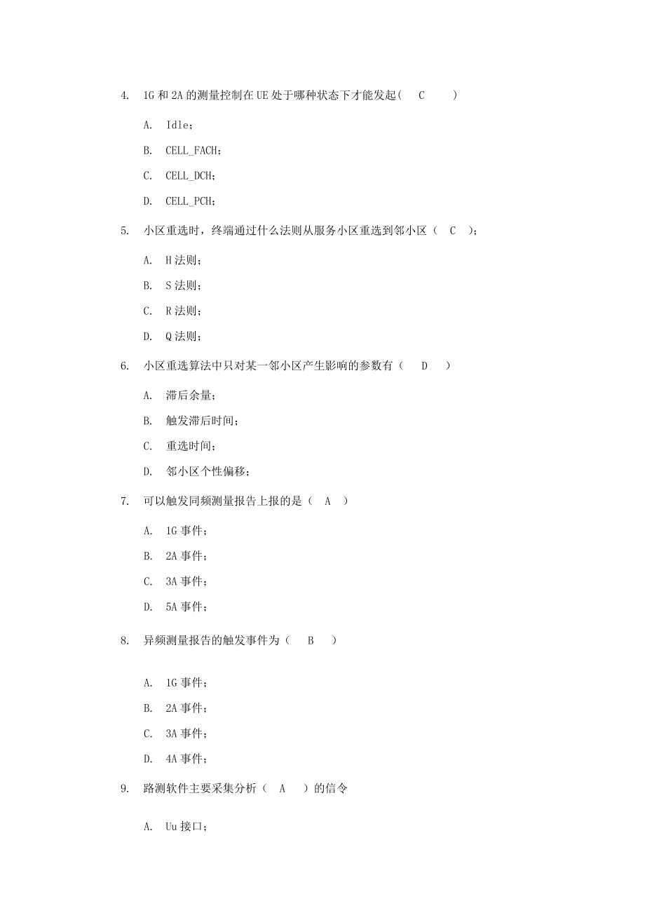 TDSCDMA 试题.doc_第3页