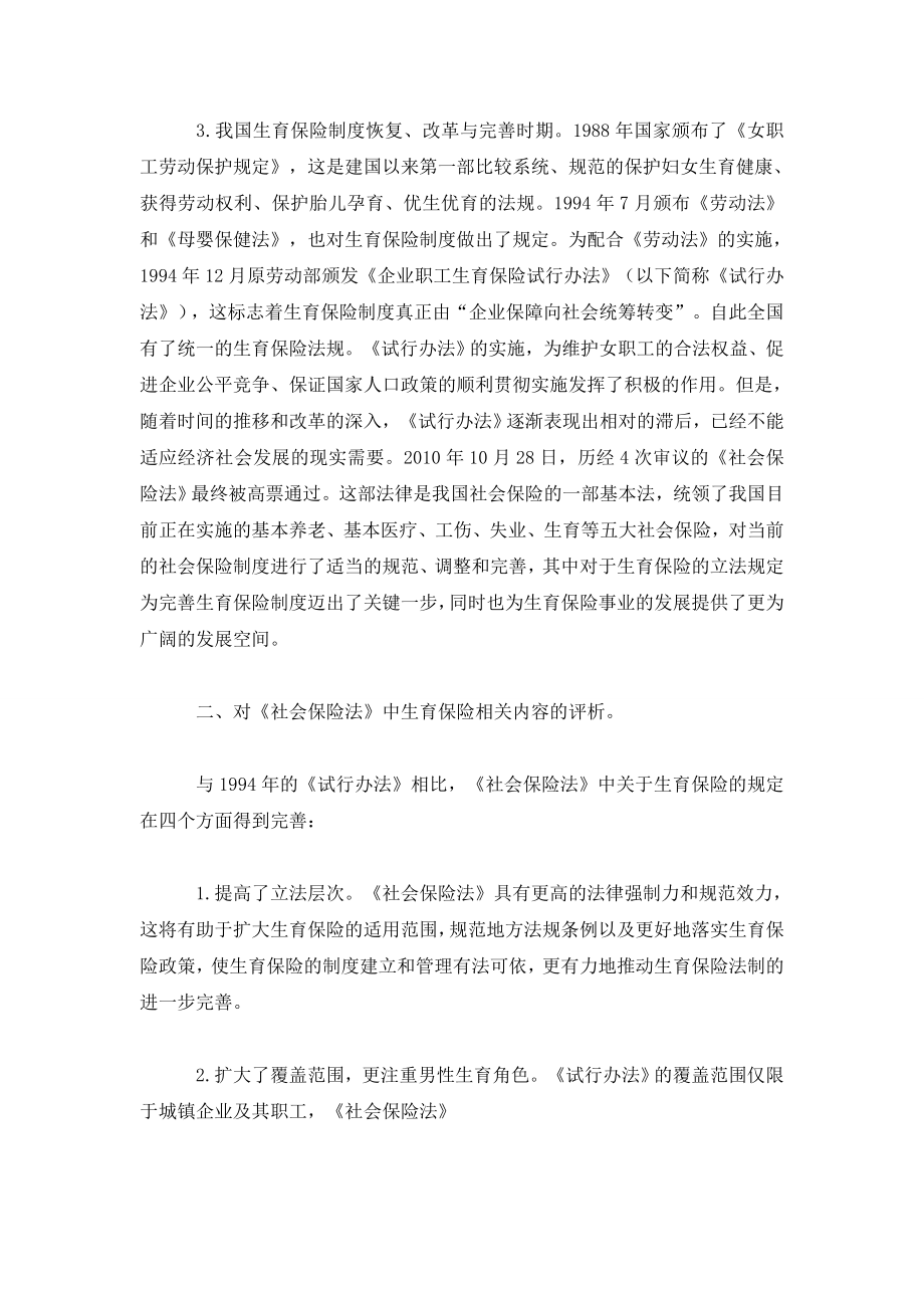 关于完善我国生育保险制度的思考.doc_第2页