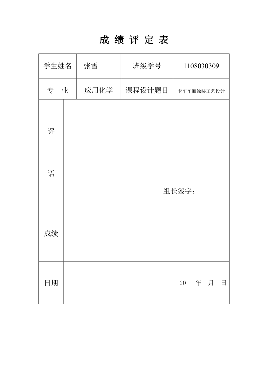 卡车车厢涂装工艺设计2概要.doc_第3页