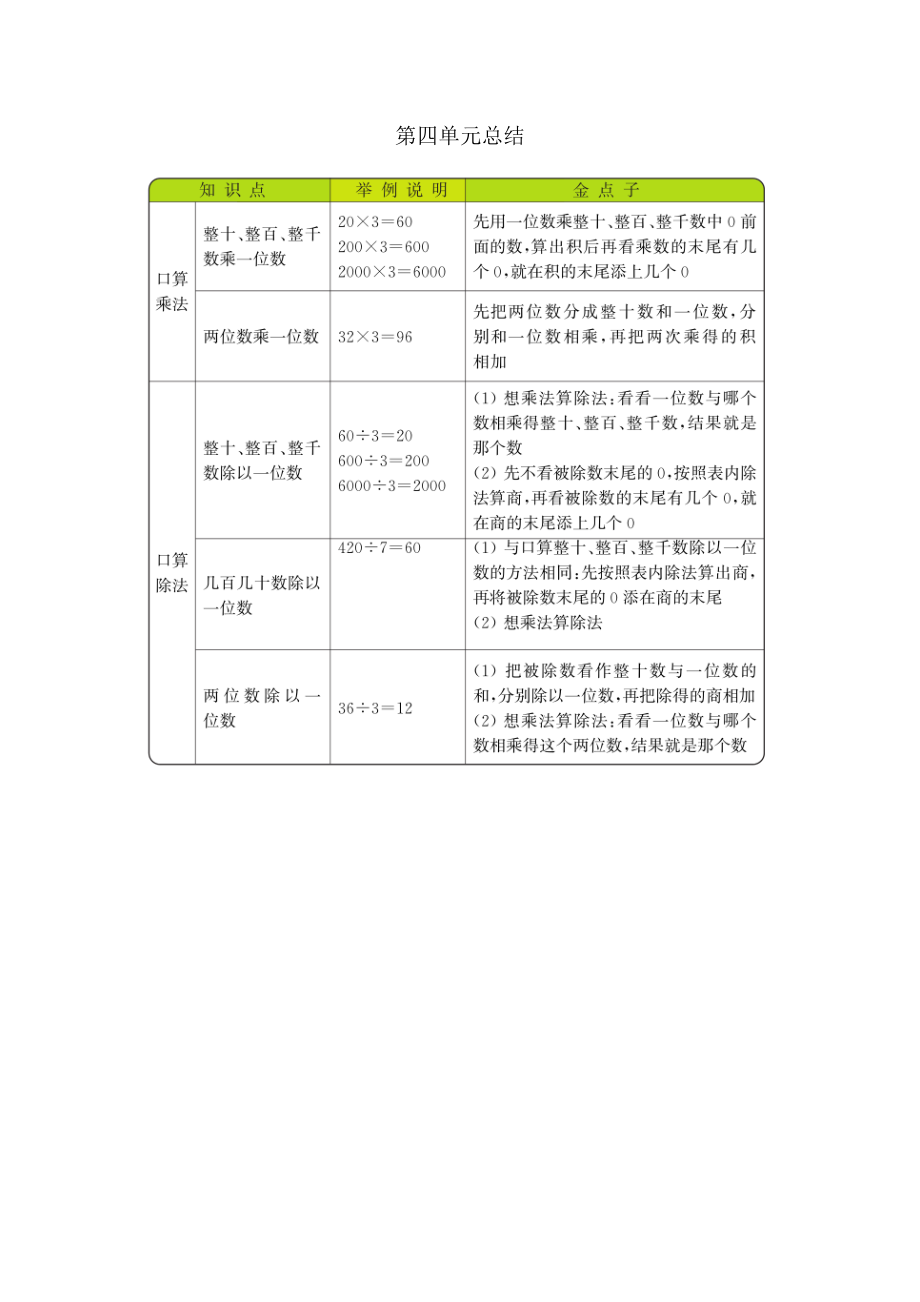 北师大版三年级数学上册全册知识点.doc_第3页