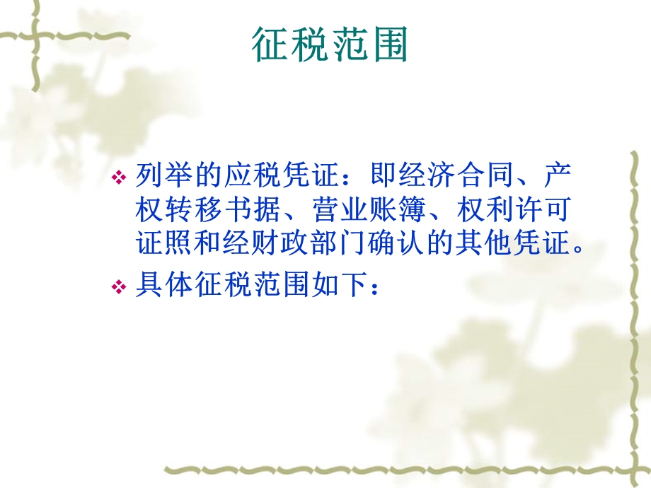 印花税培训课件.ppt_第3页