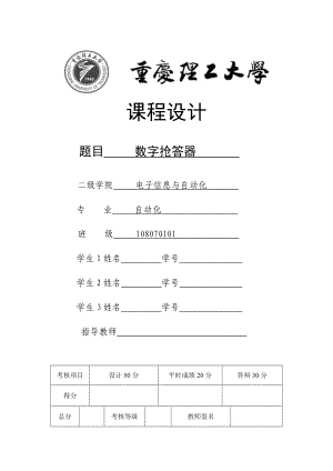 课程设计（立委）基于51单片机的6路抢答器.doc