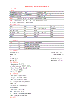 外研版(三起点)五年级上册英语期末复习汇总.doc