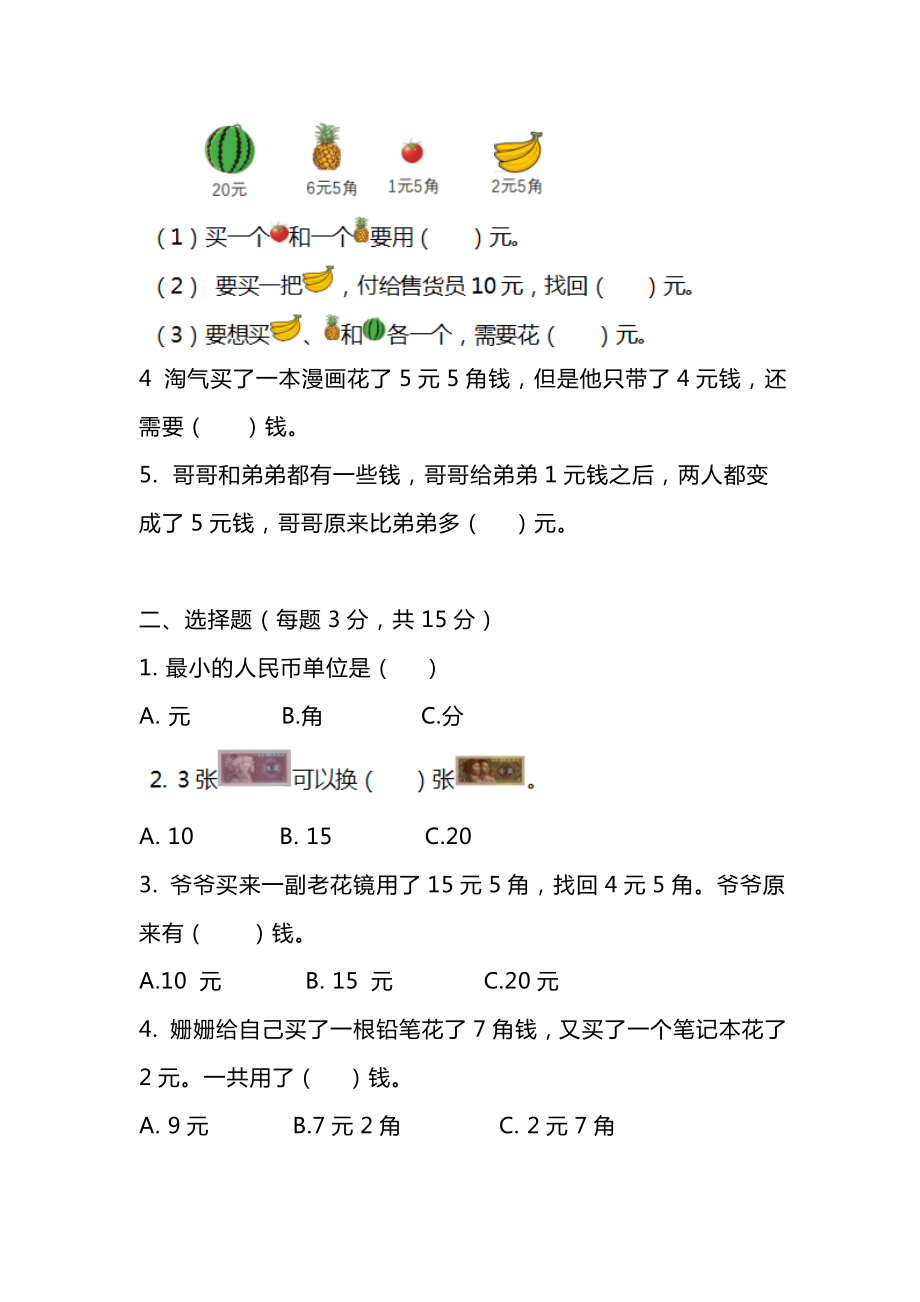 北师大版二年级上册数学第二单元知识点带练习.docx_第2页