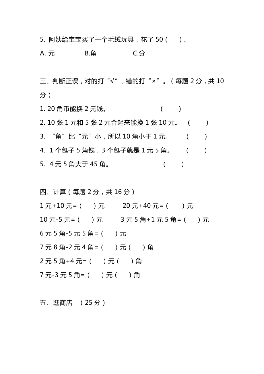 北师大版二年级上册数学第二单元知识点带练习.docx_第3页