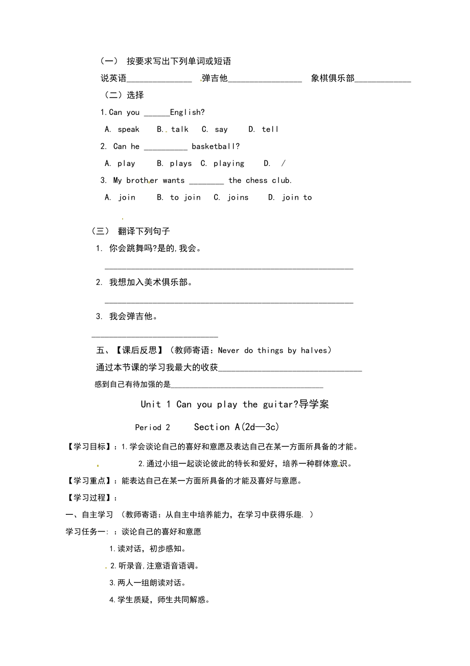 新目标人教版七年级下册英语全册精美导学案.doc_第2页