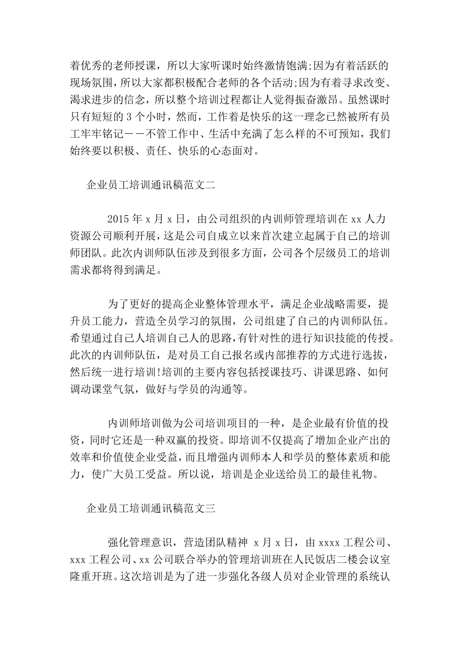 企业员工培训通讯稿新闻通讯.doc_第2页