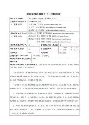 IMS监测及测试系统研究与应用.doc