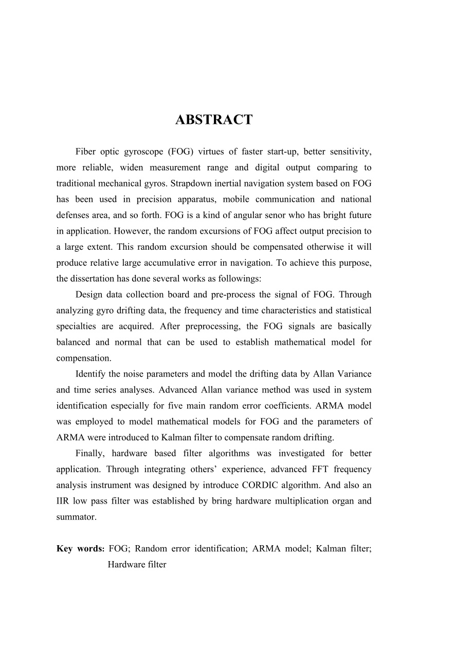 光纤陀螺信号处理及滤波技术研究0310.doc_第3页