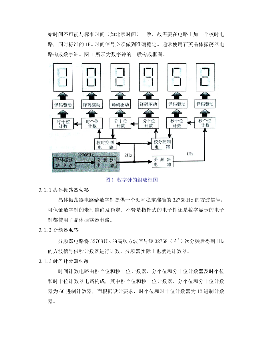 电子线路综合设计课程设计数字电子钟的设计.doc_第3页