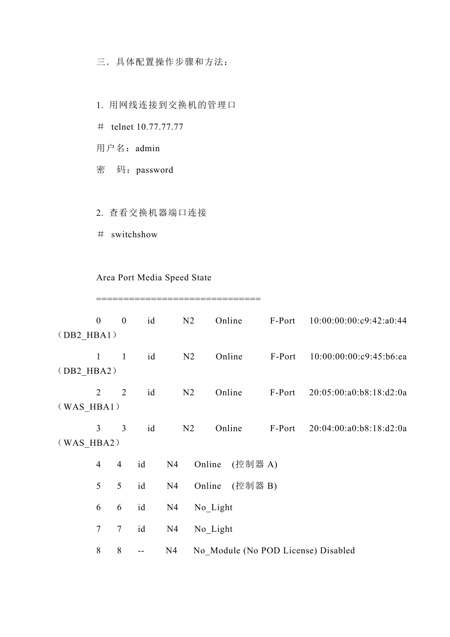 光纤交换机配置详解.doc_第3页