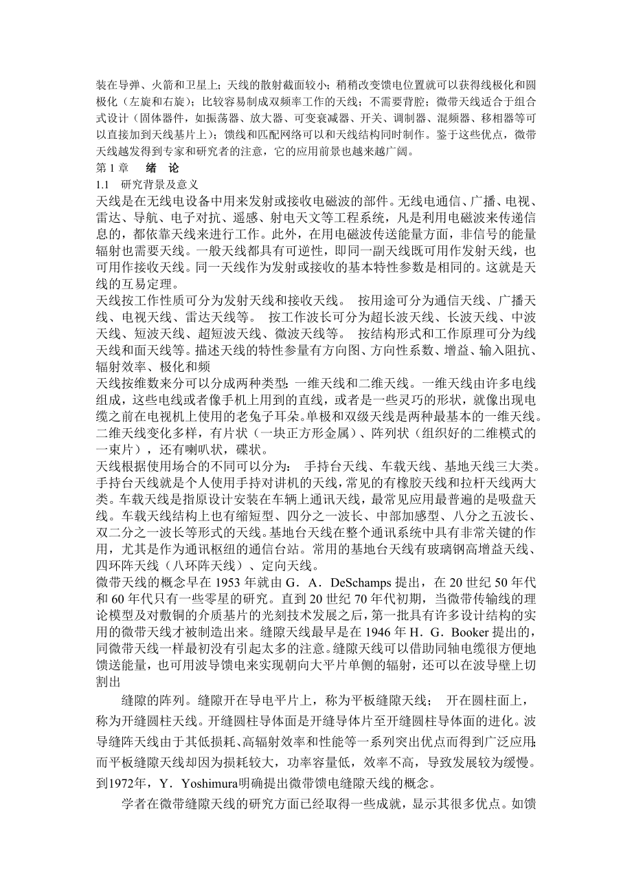 通信工程毕业设计（论文）微带缝隙天线的仿真分析.doc_第3页