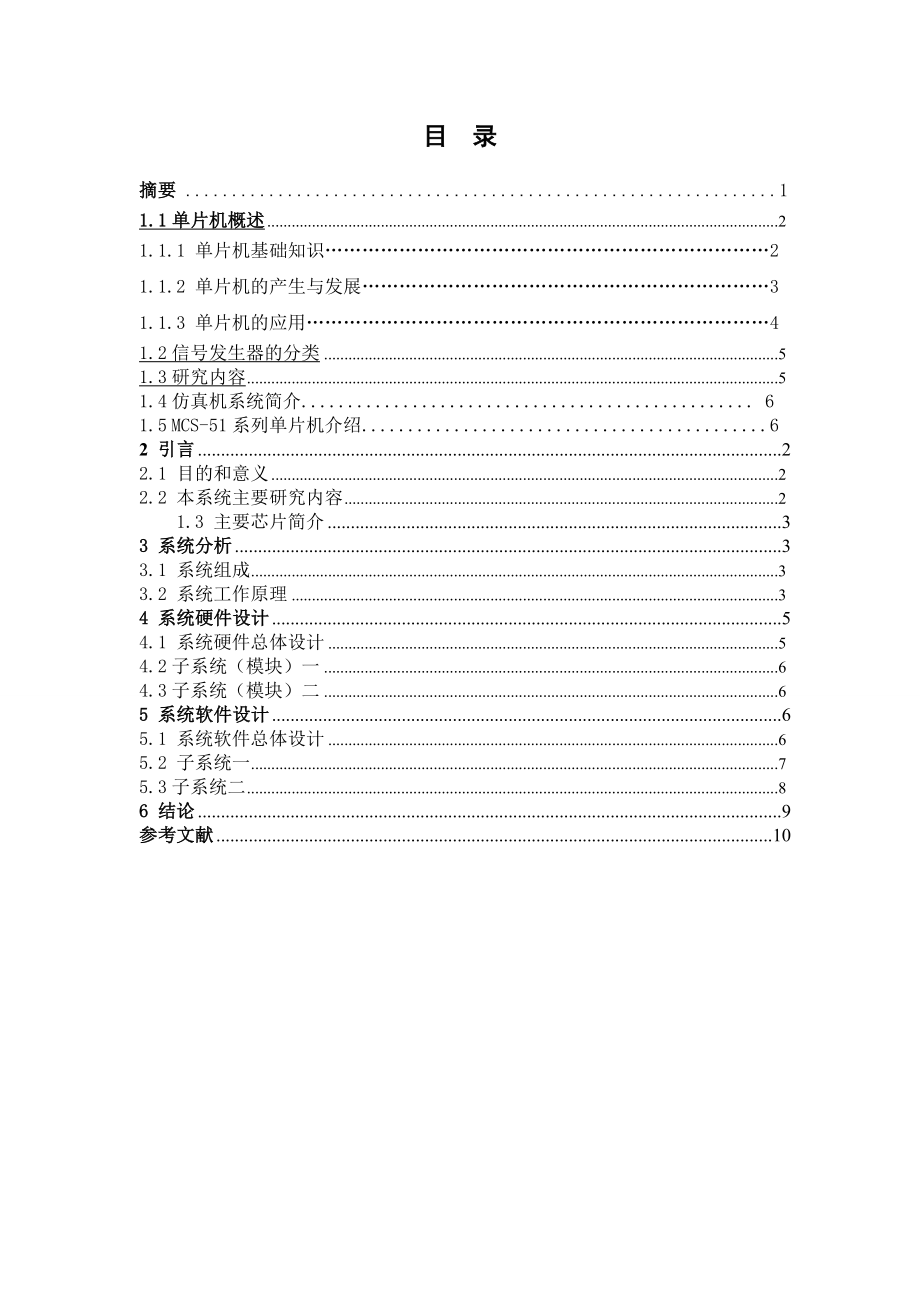 4603.基于单片机的简易电子琴.doc_第2页