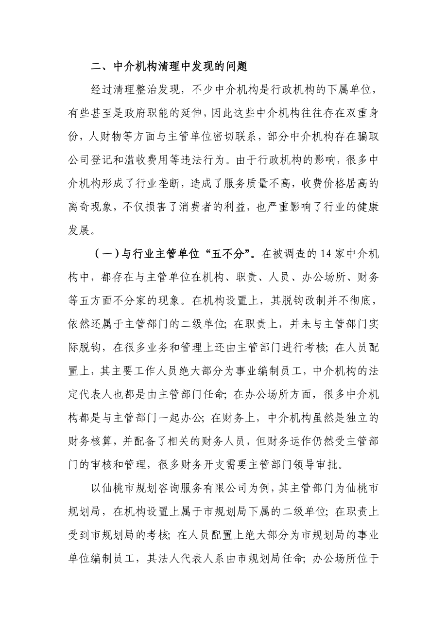 关于中介机构清理情况的调研报告.doc_第2页