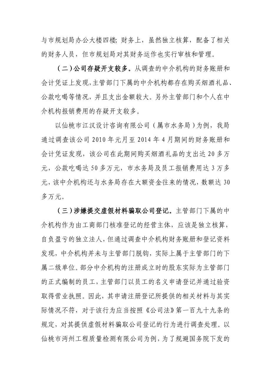 关于中介机构清理情况的调研报告.doc_第3页