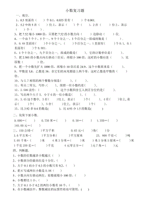 人教版小学数学四年级下册小数练习题.doc