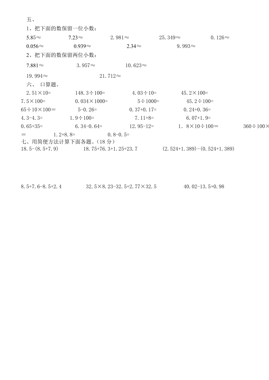 人教版小学数学四年级下册小数练习题.doc_第2页