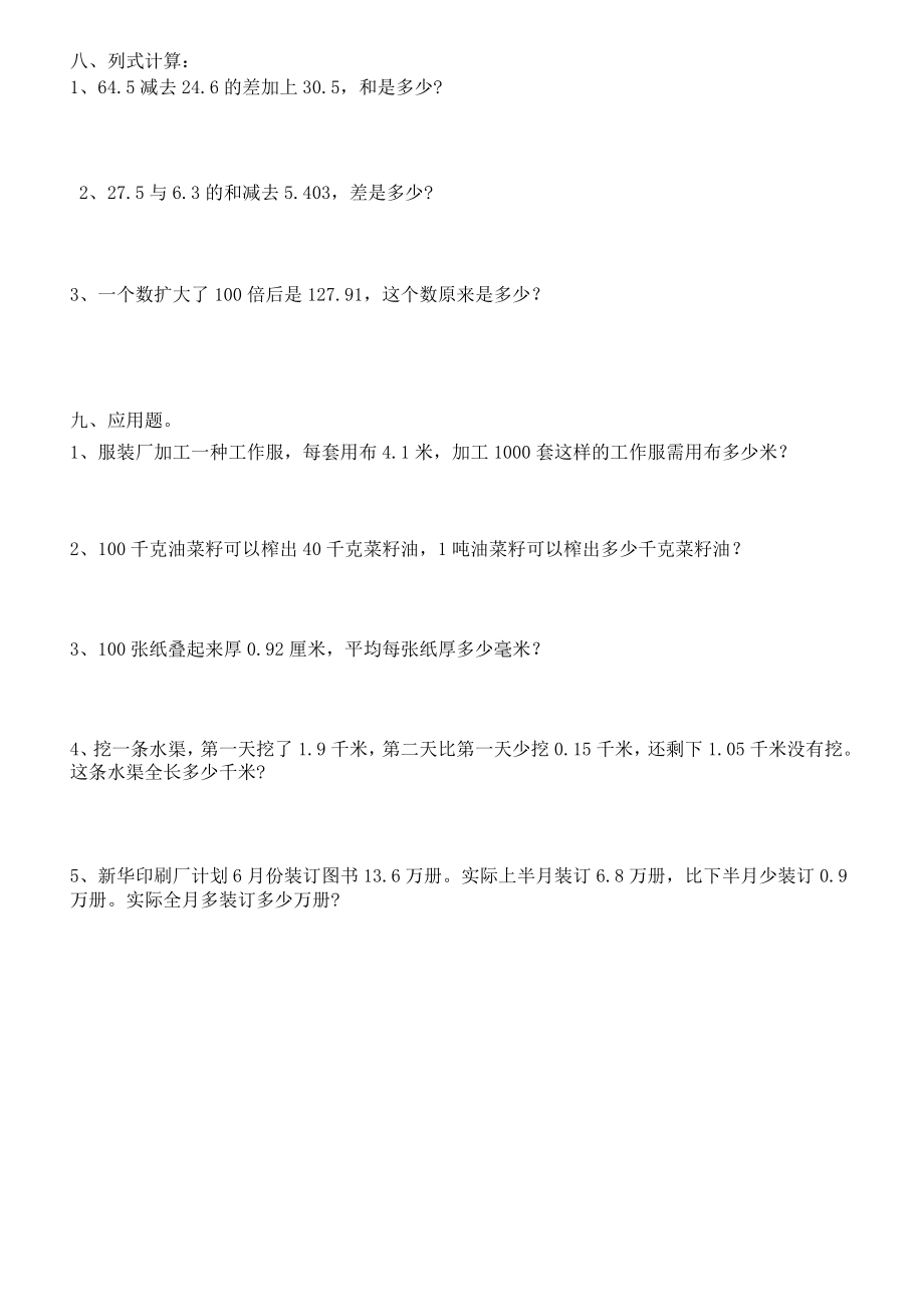 人教版小学数学四年级下册小数练习题.doc_第3页