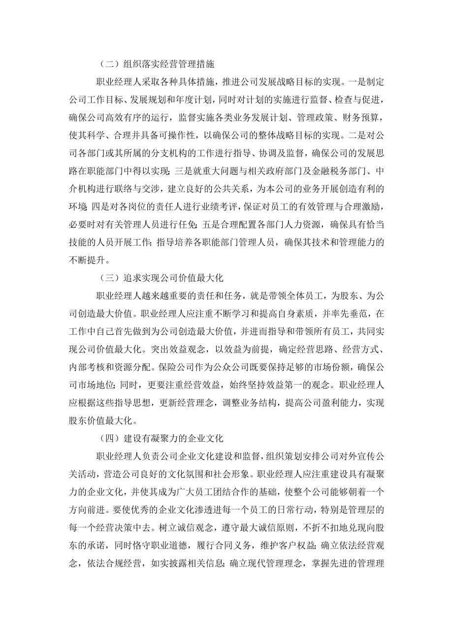 保险公司职业经理人的作用和素质.doc_第2页