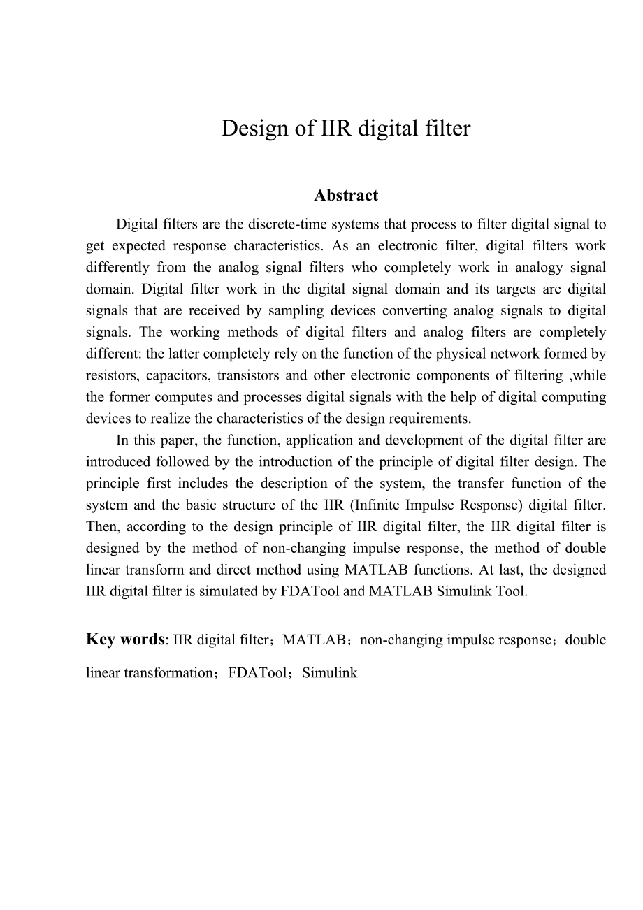 毕业设计（论文）基于MATLAB的IIR数字滤波器的设计.doc_第2页