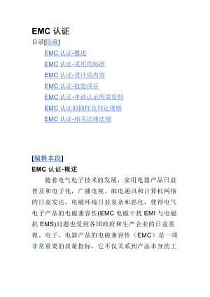 EMC是什么意思.doc